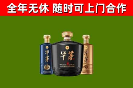 叠彩区回收华茅