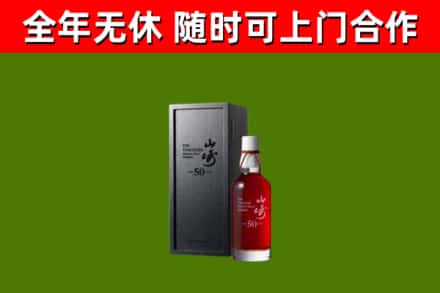 叠彩区回收山崎洋酒