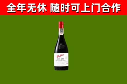 叠彩区回收奔富红酒