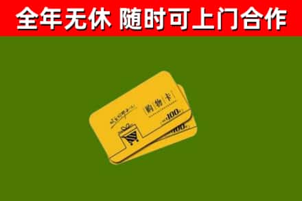 叠彩区回收购物卡