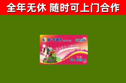 叠彩区回收购物卡